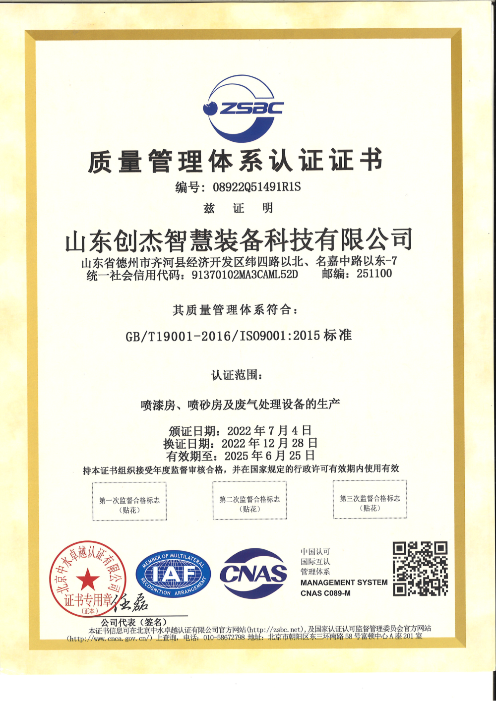 ISO19001质量管理体系认证