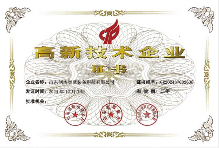 高新技术企业