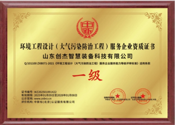 环境工程设计（大气污染防治工程）服务一级