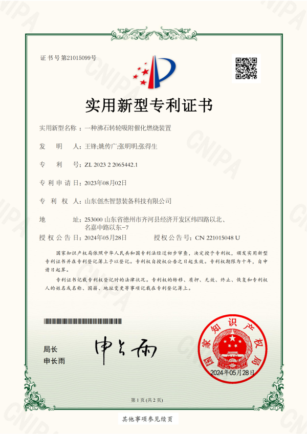 一种沸石转轮吸附催化燃烧装置