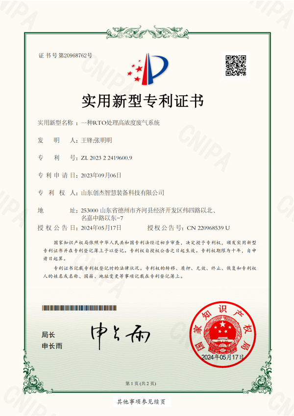 一种RTO处理高浓度废气系统