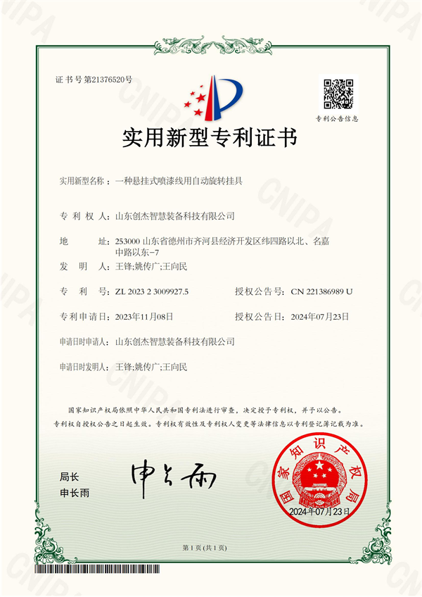 一种悬挂式喷漆线用自动旋转挂具